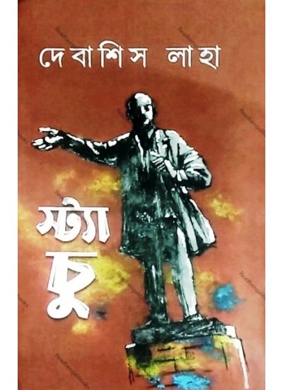 Statue - Retail Maharaj