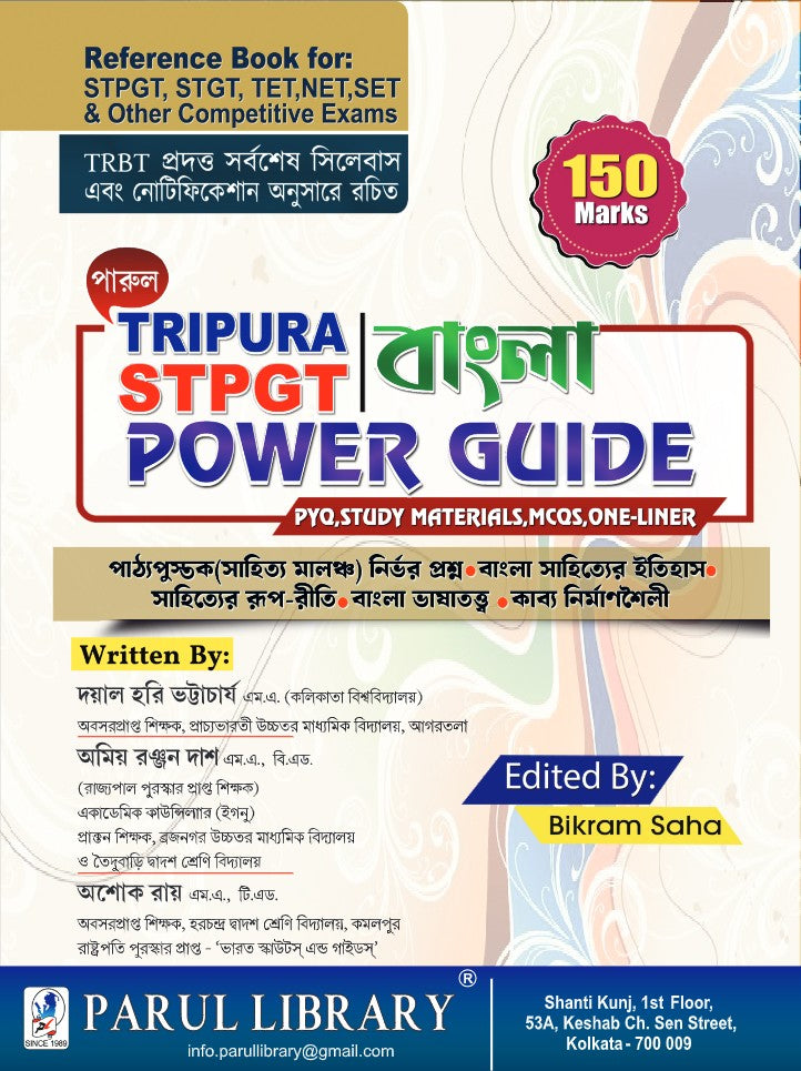 Parul Tripura STPGT Bengali Power Guide (Bengali Version) - Retail Maharaj