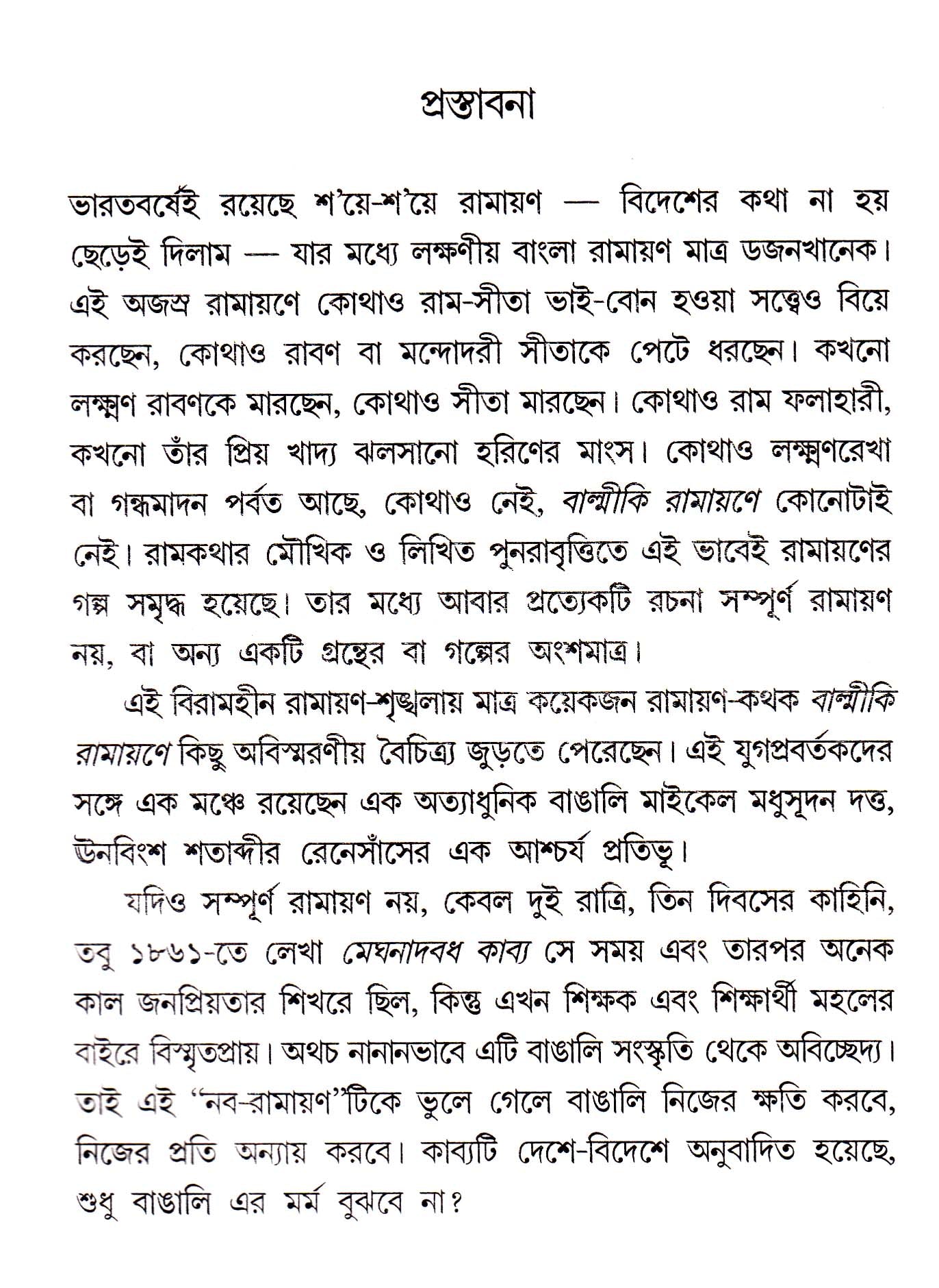 Meghnad - Ramayanee - Retail Maharaj