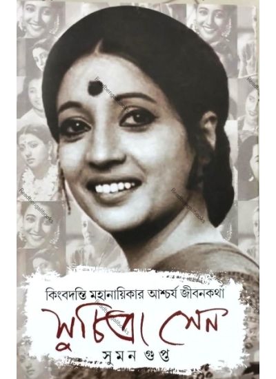 Kingbadanti Mahanayikar Ashchoryo Jeevan Kotha : Suchitra Sen - Retail Maharaj