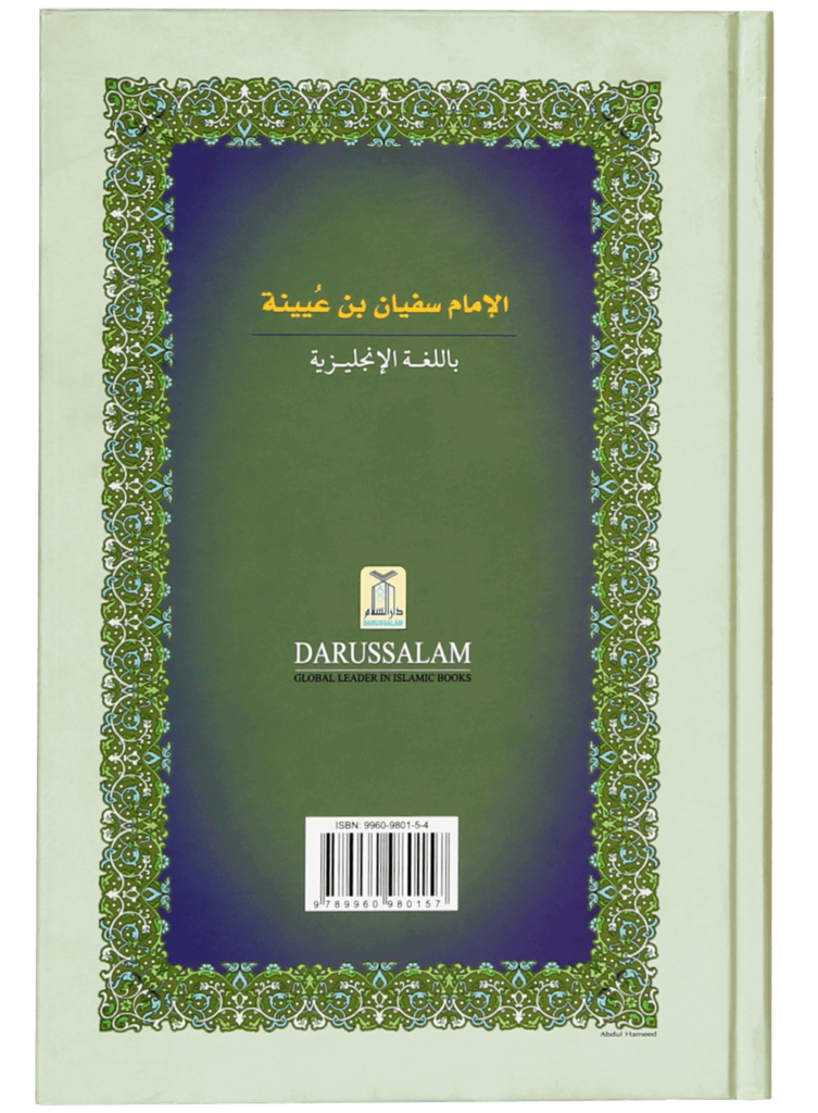 Imam Sufyan Ibn Uyaynah - Retail Maharaj