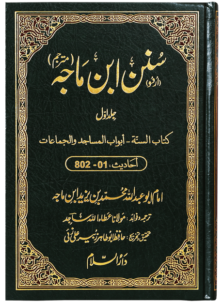 Sunan Ibn Majah (5 Volumes, Translated) - Retail Maharaj