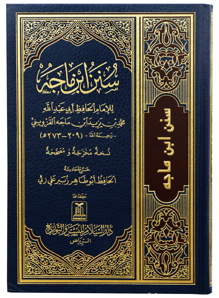 سنن ابن ماجہ (کامل) (Sunan Ibn Majah – Complete) - Retail Maharaj