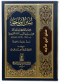 سنن ابن ماجہ (کامل) (Sunan Ibn Majah – Complete) - Retail Maharaj