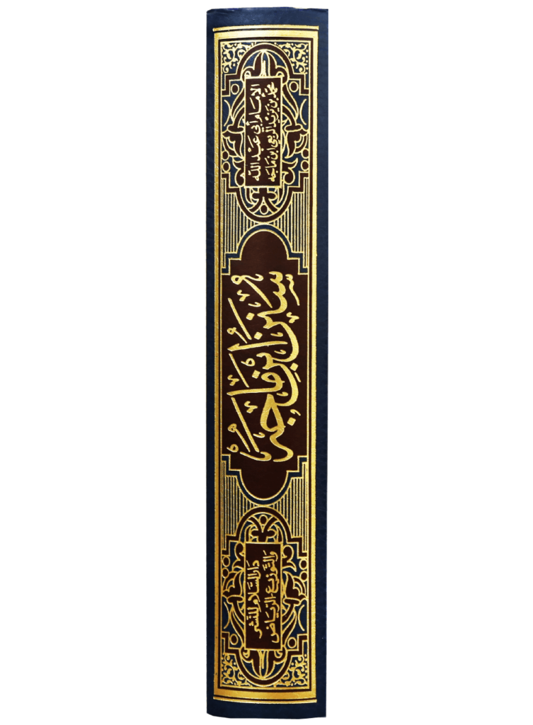 سنن ابن ماجہ (کامل) (Sunan Ibn Majah – Complete) - Retail Maharaj
