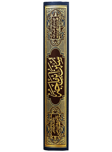 سنن ابن ماجہ (کامل) (Sunan Ibn Majah – Complete) - Retail Maharaj