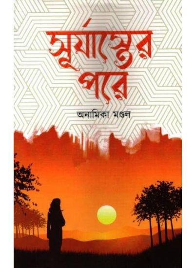 Surjaster Pore - Retail Maharaj