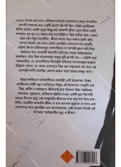 Swarnakumarir Mrityu O Jiban - Retail Maharaj