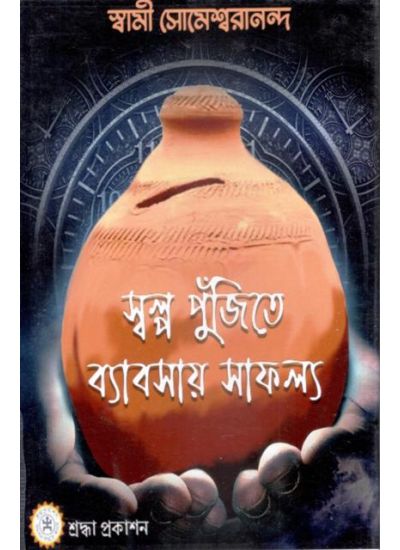 Swalpa Punjite Byabsay Saalla - Retail Maharaj