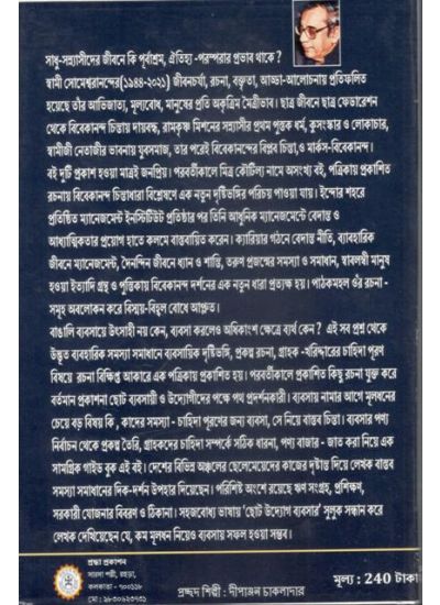 Swalpa Punjite Byabsay Saalla - Retail Maharaj