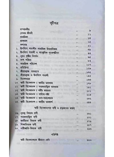 Swami Vivekananda - Retail Maharaj