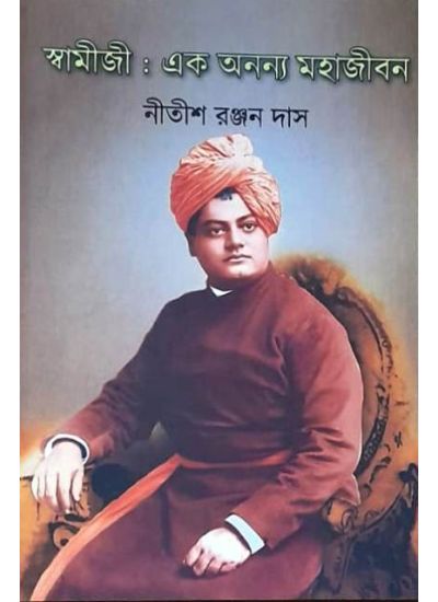 Swamiji : Ek Ananyana Mohajiban - Retail Maharaj