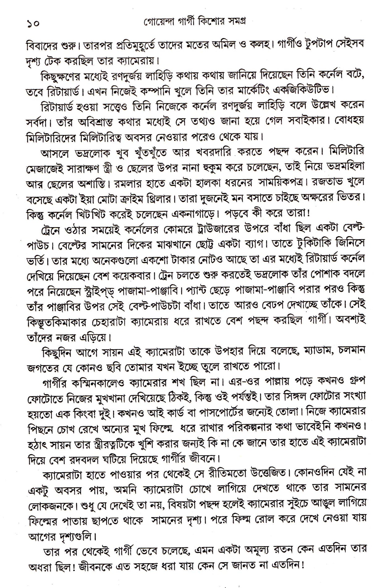 Goenda GargI Kishore Samagra - Retail Maharaj