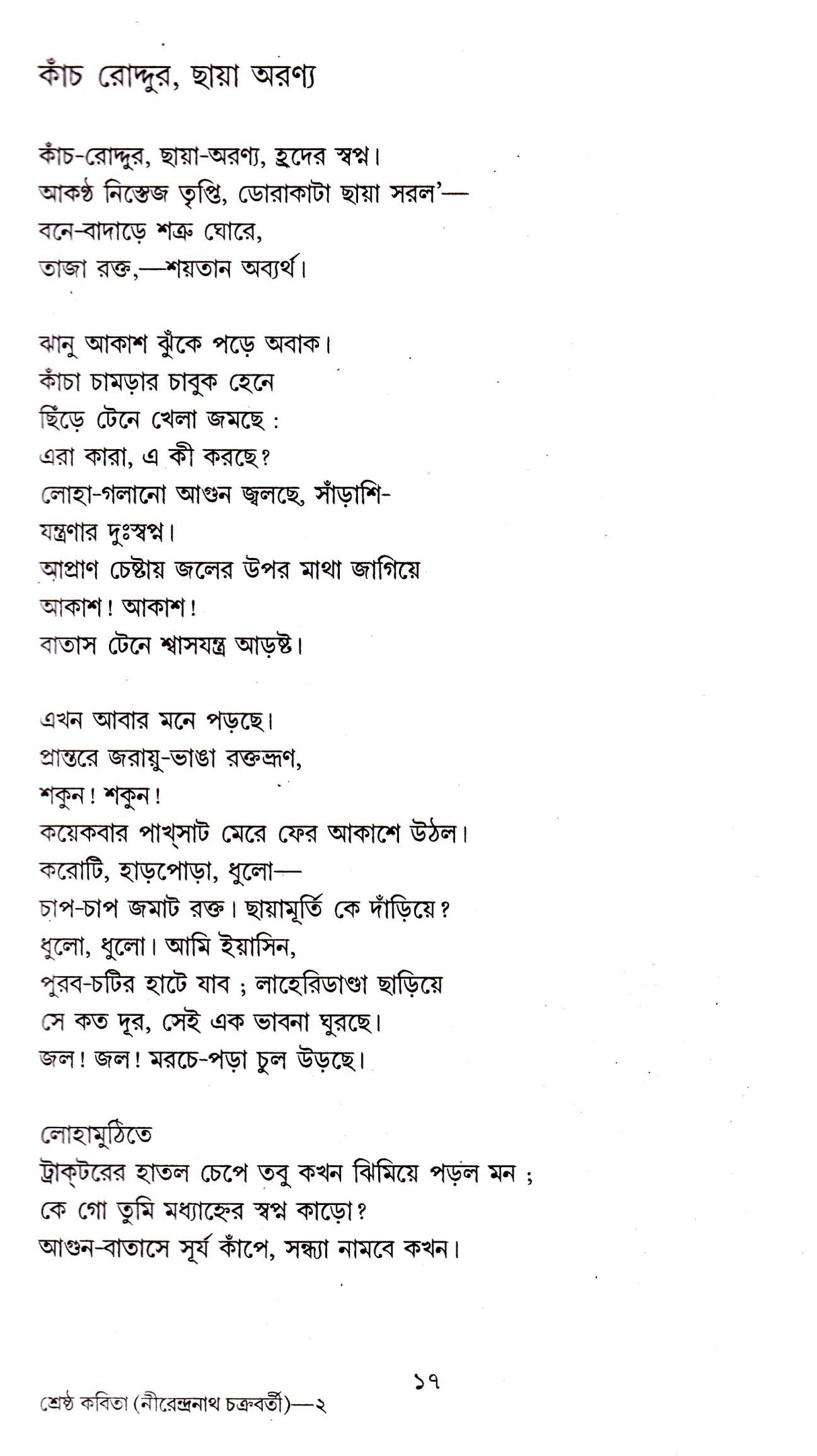 Shrestha Kabita - Nirendranath - Retail Maharaj