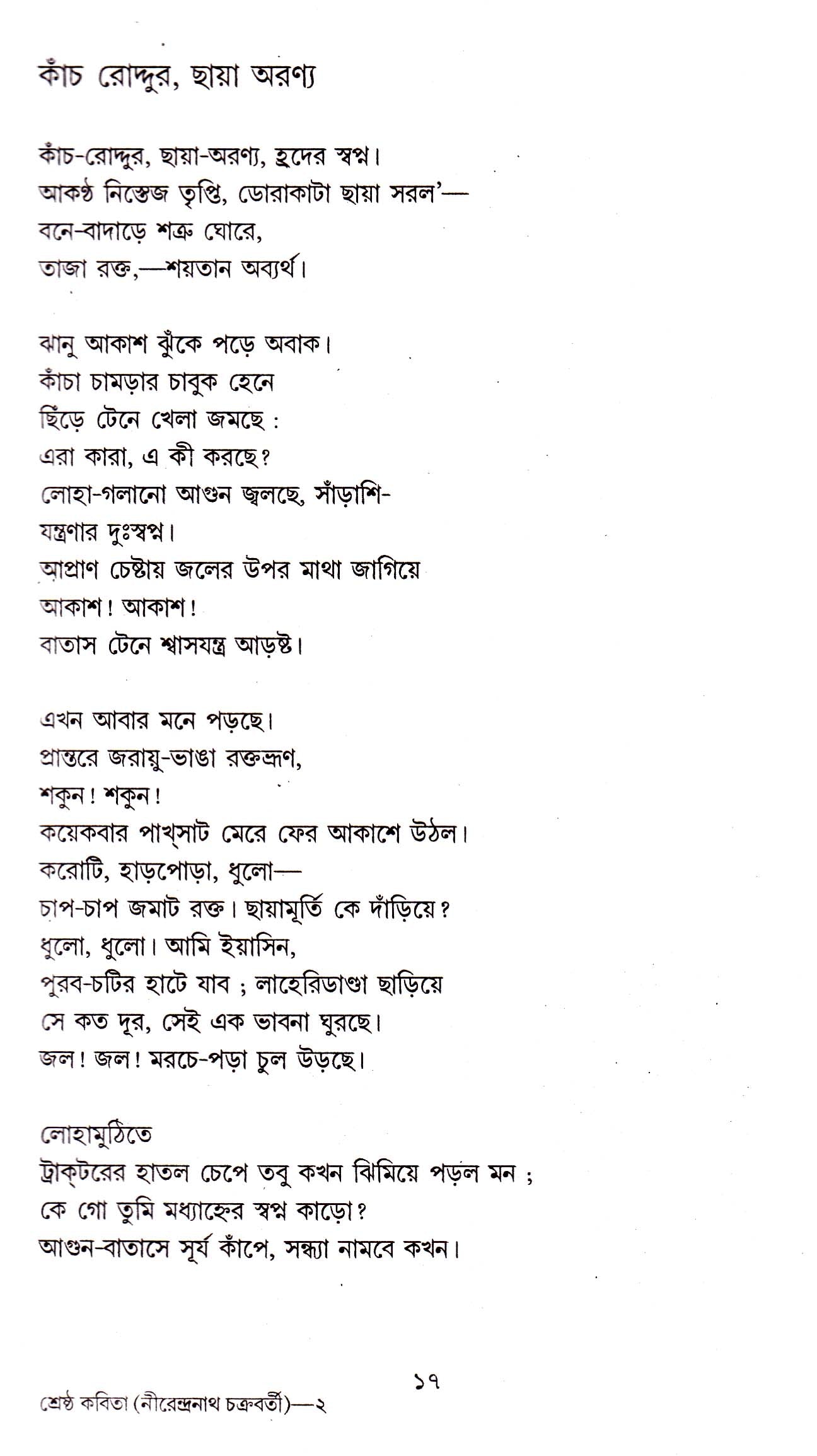 Shrestha Kabita - Nirendranath - Retail Maharaj