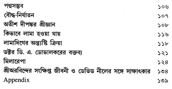 In The Vicinity Of The Yogic And Tantrics Of Tibet, Part-I (Bengali) - Retail Maharaj