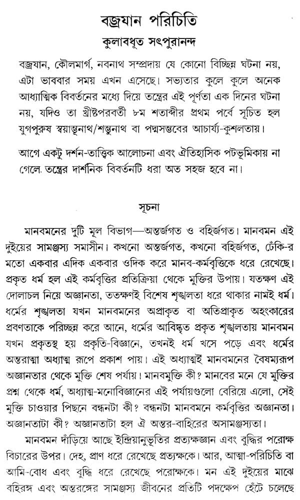 In The Vicinity Of The Yogic And Tantrics Of Tibet, Part-I (Bengali) - Retail Maharaj