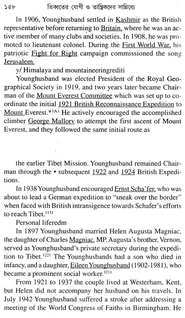 In The Vicinity Of The Yogic And Tantrics Of Tibet, Part-I (Bengali) - Retail Maharaj