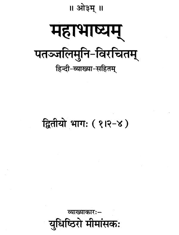Mahabhashya With Explanation In Hindi - Retail Maharaj