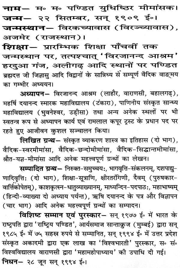Mahabhashya With Explanation In Hindi - Retail Maharaj
