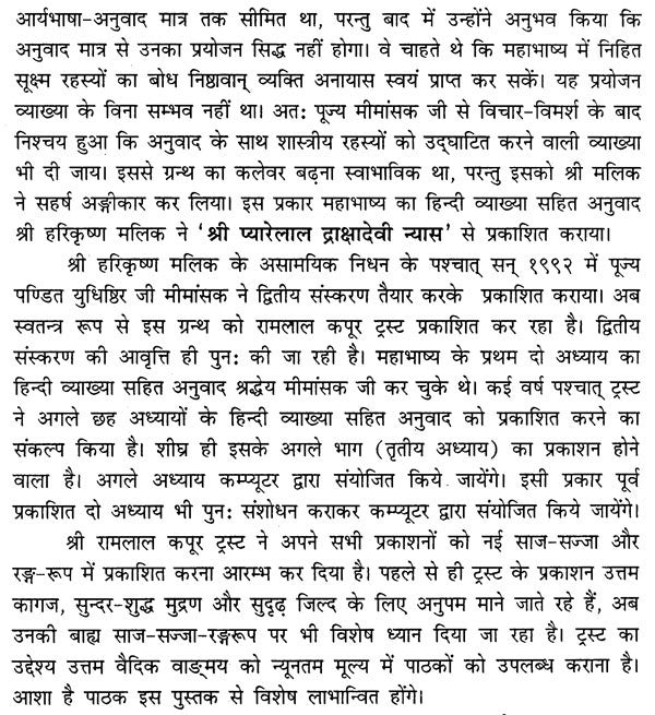 Mahabhashya With Explanation In Hindi - Retail Maharaj