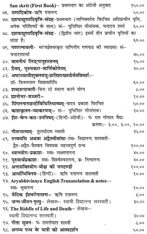 Mahabhashya With Explanation In Hindi - Retail Maharaj