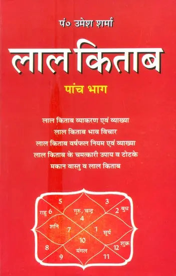 लाल किताब- Lal Kitab (Five Parts In One Book) - Retail Maharaj