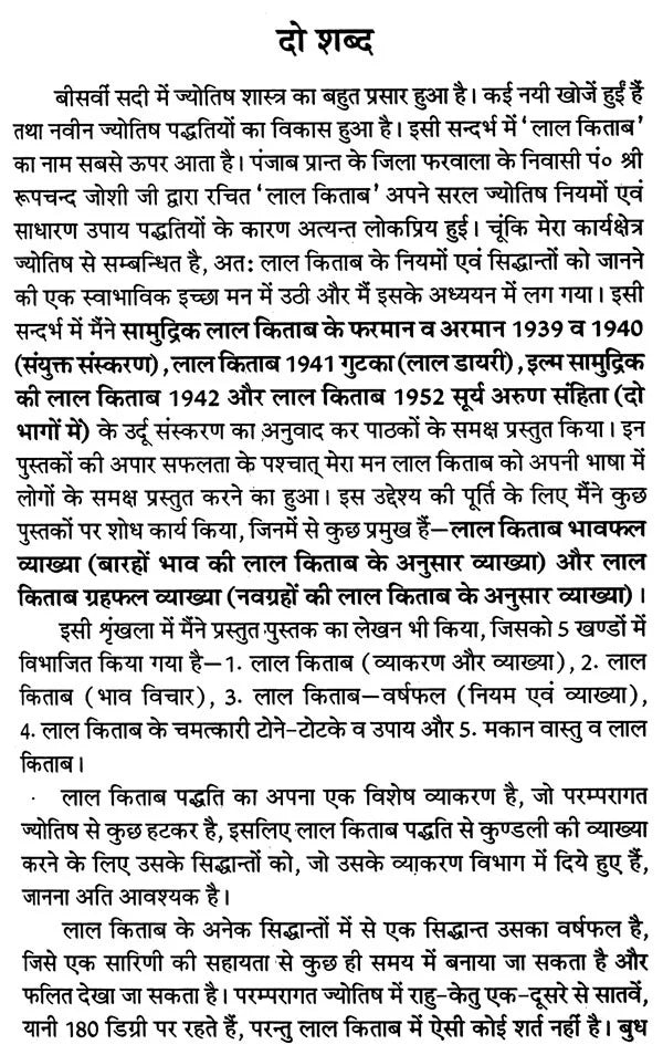 लाल किताब- Lal Kitab (Five Parts In One Book) - Retail Maharaj