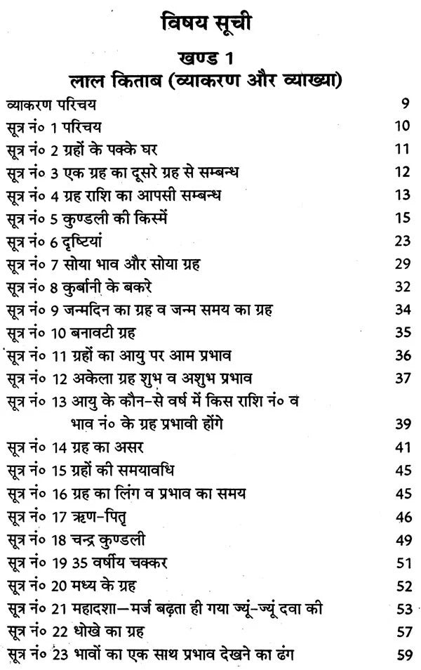 लाल किताब- Lal Kitab (Five Parts In One Book) - Retail Maharaj