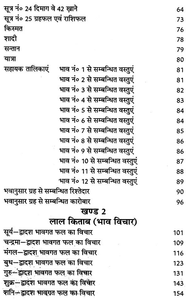 लाल किताब- Lal Kitab (Five Parts In One Book) - Retail Maharaj