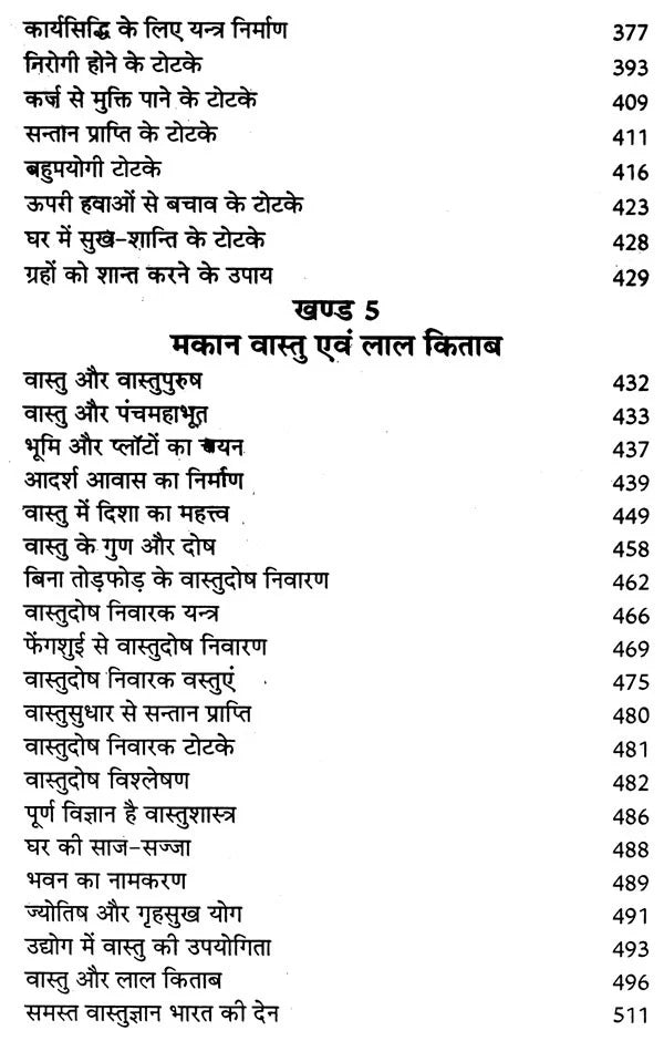 लाल किताब- Lal Kitab (Five Parts In One Book) - Retail Maharaj