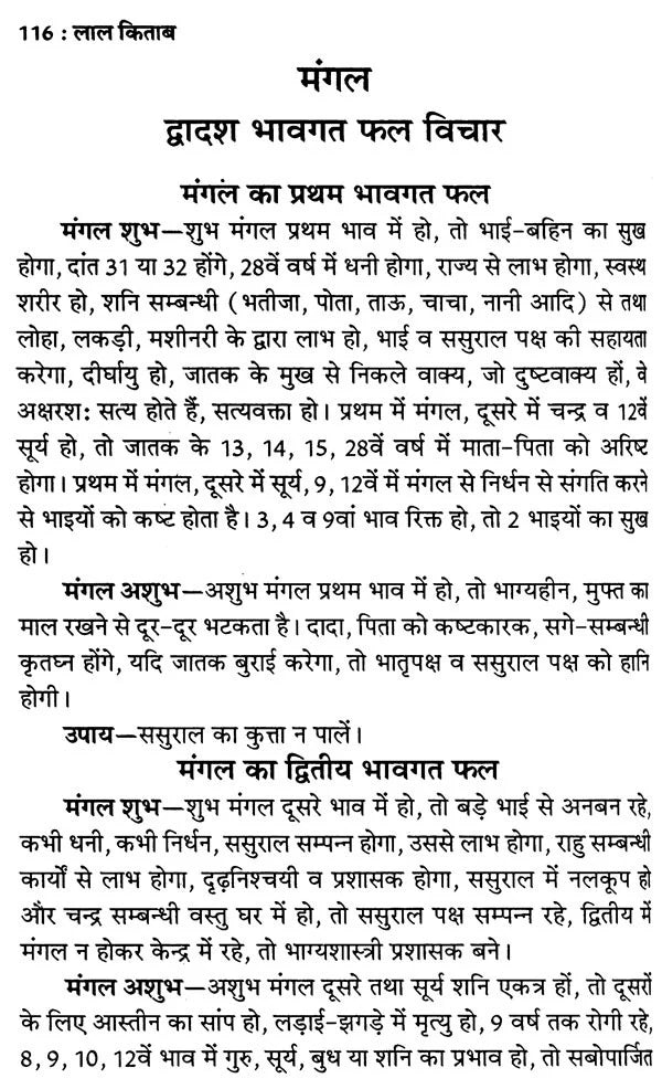 लाल किताब- Lal Kitab (Five Parts In One Book) - Retail Maharaj