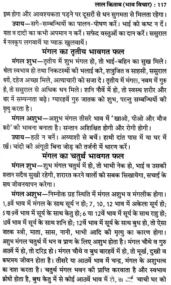 लाल किताब- Lal Kitab (Five Parts In One Book) - Retail Maharaj