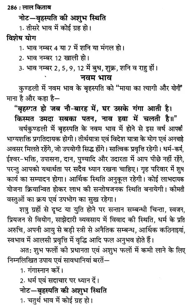 लाल किताब- Lal Kitab (Five Parts In One Book) - Retail Maharaj