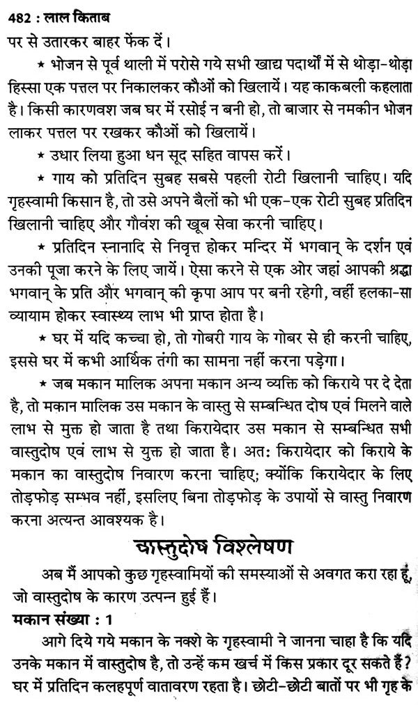 लाल किताब- Lal Kitab (Five Parts In One Book) - Retail Maharaj