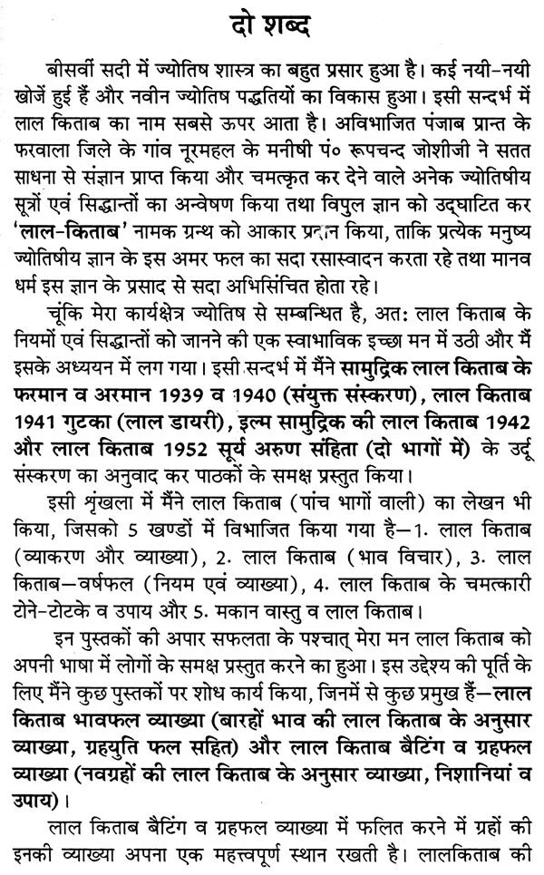 लाल किताब बैटिंग व ग्रहफल व्याख्या- Lal Kitab Batting And Horoscope Interpretation - Retail Maharaj