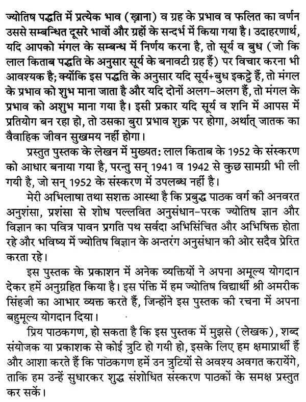 लाल किताब बैटिंग व ग्रहफल व्याख्या- Lal Kitab Batting And Horoscope Interpretation - Retail Maharaj