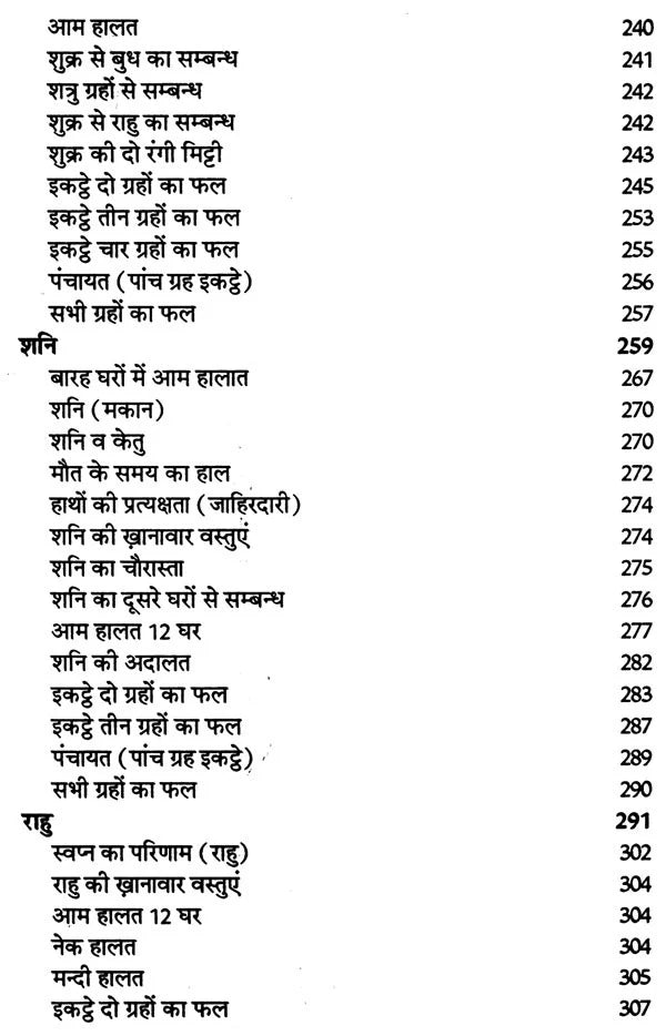 लाल किताब बैटिंग व ग्रहफल व्याख्या- Lal Kitab Batting And Horoscope Interpretation - Retail Maharaj