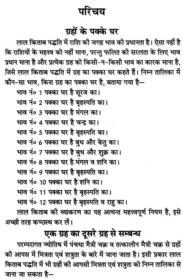 लाल किताब बैटिंग व ग्रहफल व्याख्या- Lal Kitab Batting And Horoscope Interpretation - Retail Maharaj