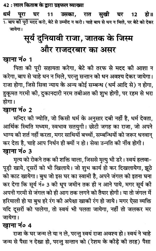 लाल किताब बैटिंग व ग्रहफल व्याख्या- Lal Kitab Batting And Horoscope Interpretation - Retail Maharaj