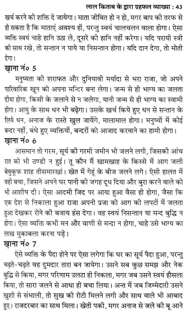 लाल किताब बैटिंग व ग्रहफल व्याख्या- Lal Kitab Batting And Horoscope Interpretation - Retail Maharaj