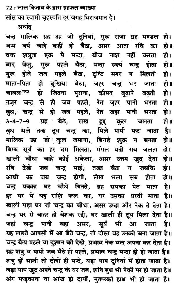 लाल किताब बैटिंग व ग्रहफल व्याख्या- Lal Kitab Batting And Horoscope Interpretation - Retail Maharaj