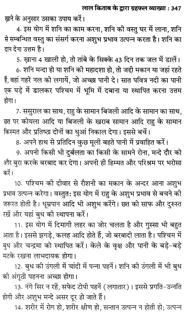 लाल किताब बैटिंग व ग्रहफल व्याख्या- Lal Kitab Batting And Horoscope Interpretation - Retail Maharaj