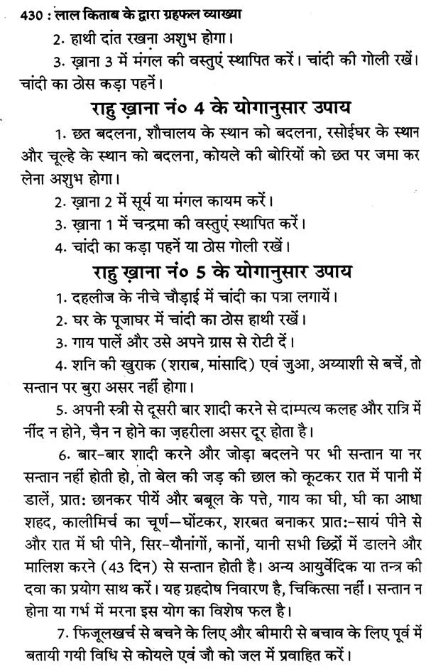 लाल किताब बैटिंग व ग्रहफल व्याख्या- Lal Kitab Batting And Horoscope Interpretation - Retail Maharaj