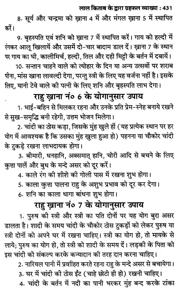 लाल किताब बैटिंग व ग्रहफल व्याख्या- Lal Kitab Batting And Horoscope Interpretation - Retail Maharaj