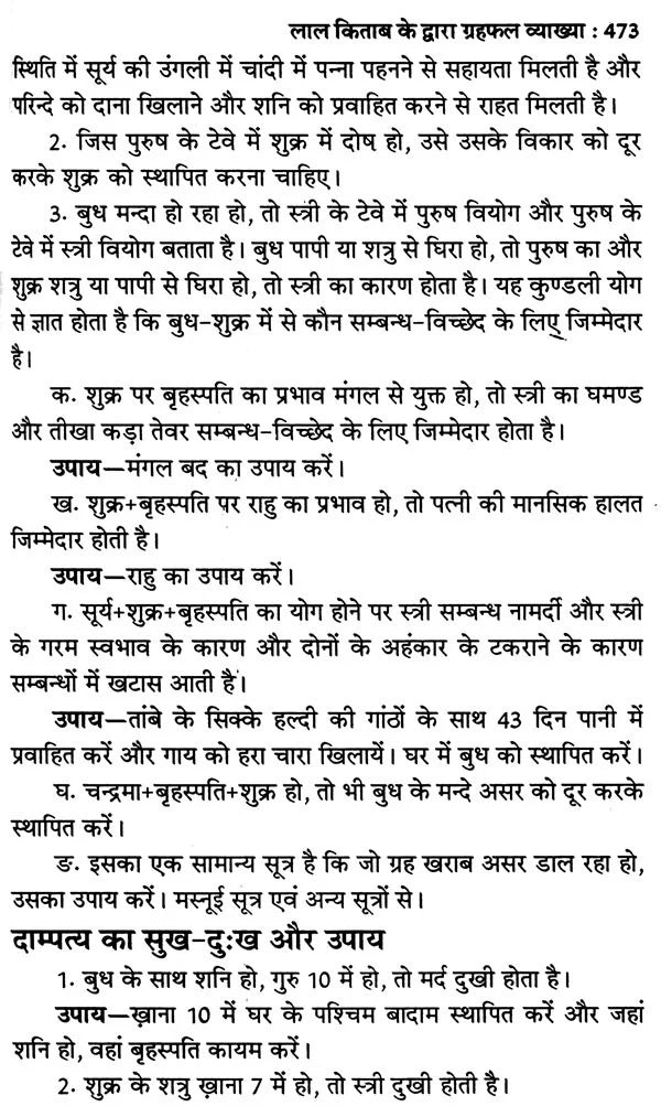 लाल किताब बैटिंग व ग्रहफल व्याख्या- Lal Kitab Batting And Horoscope Interpretation - Retail Maharaj