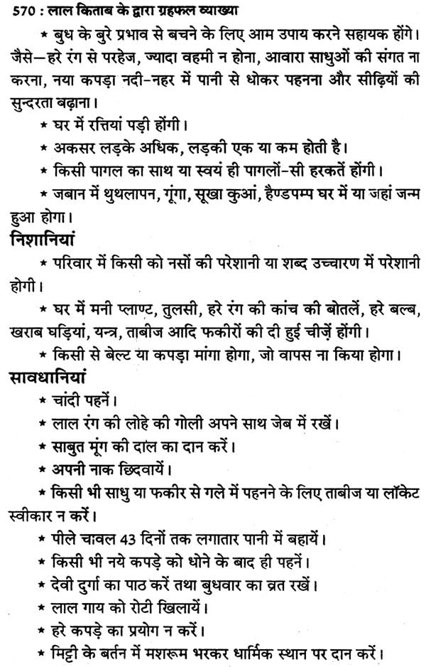 लाल किताब बैटिंग व ग्रहफल व्याख्या- Lal Kitab Batting And Horoscope Interpretation - Retail Maharaj