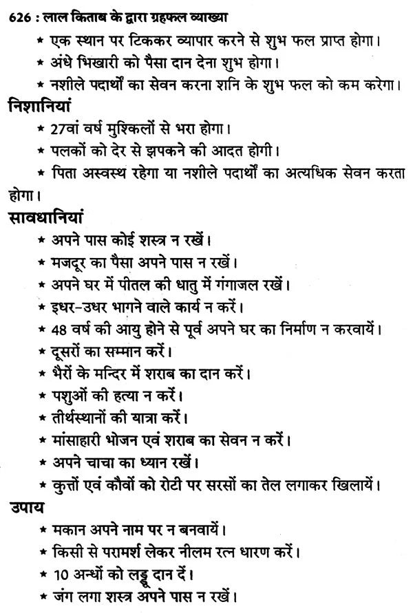 लाल किताब बैटिंग व ग्रहफल व्याख्या- Lal Kitab Batting And Horoscope Interpretation - Retail Maharaj