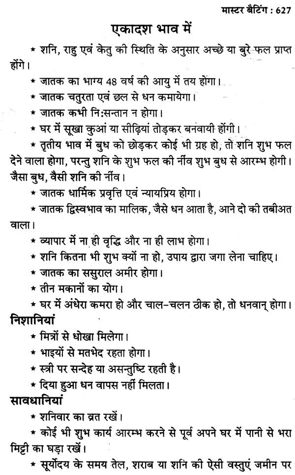 लाल किताब बैटिंग व ग्रहफल व्याख्या- Lal Kitab Batting And Horoscope Interpretation - Retail Maharaj