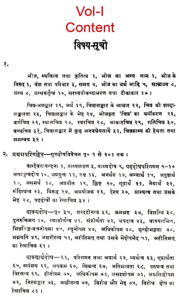 सरस्वतीकण्ठा भरणम्- Saraswatikantha Bharanam - Retail Maharaj
